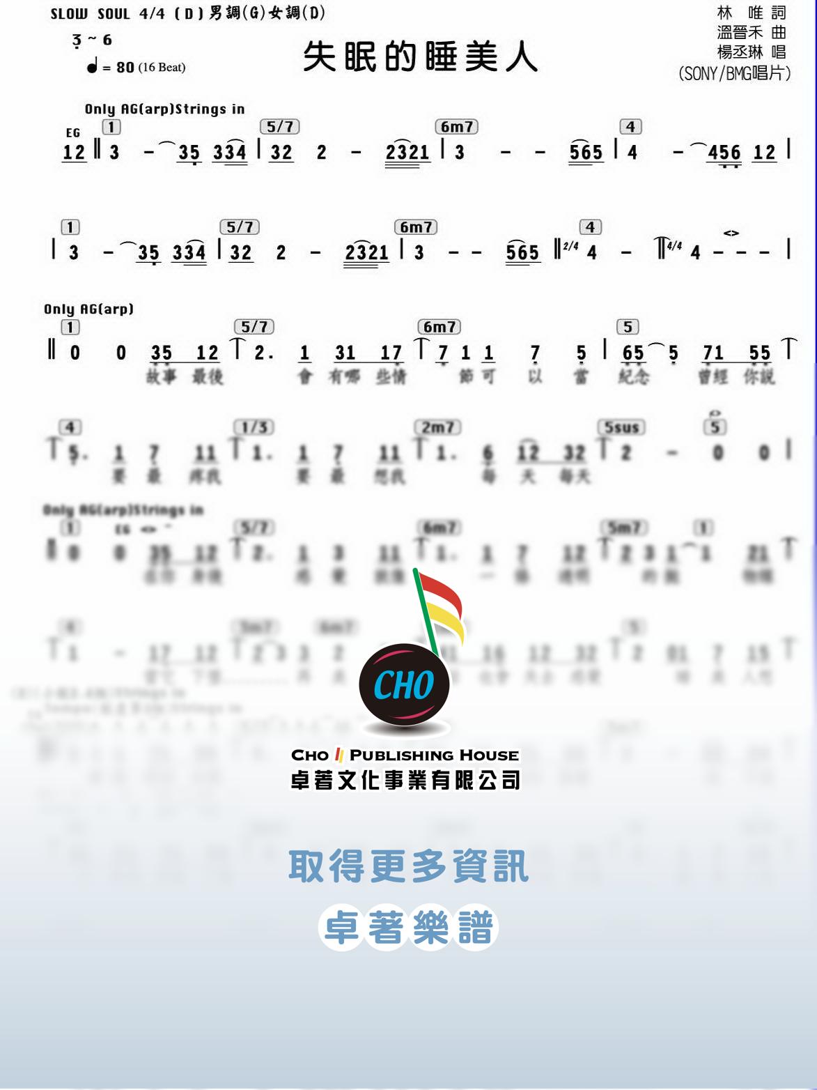 失眠的睡美人
